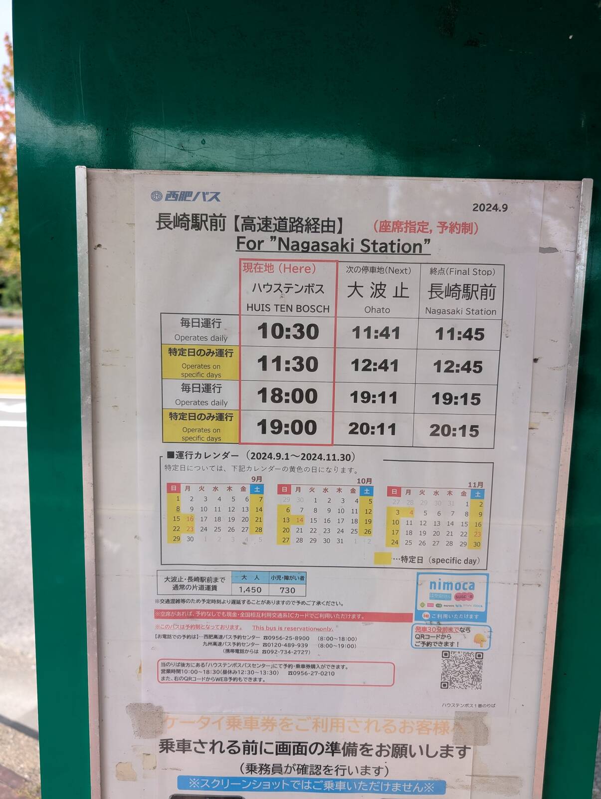 長崎駅前行バス