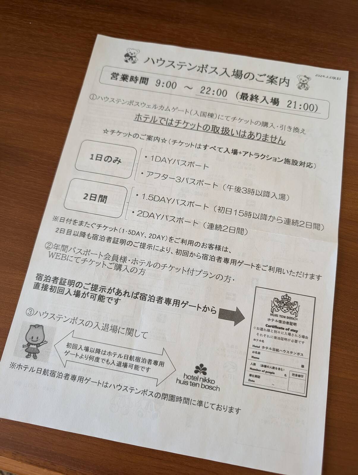 ハウステンボス入場のご案内