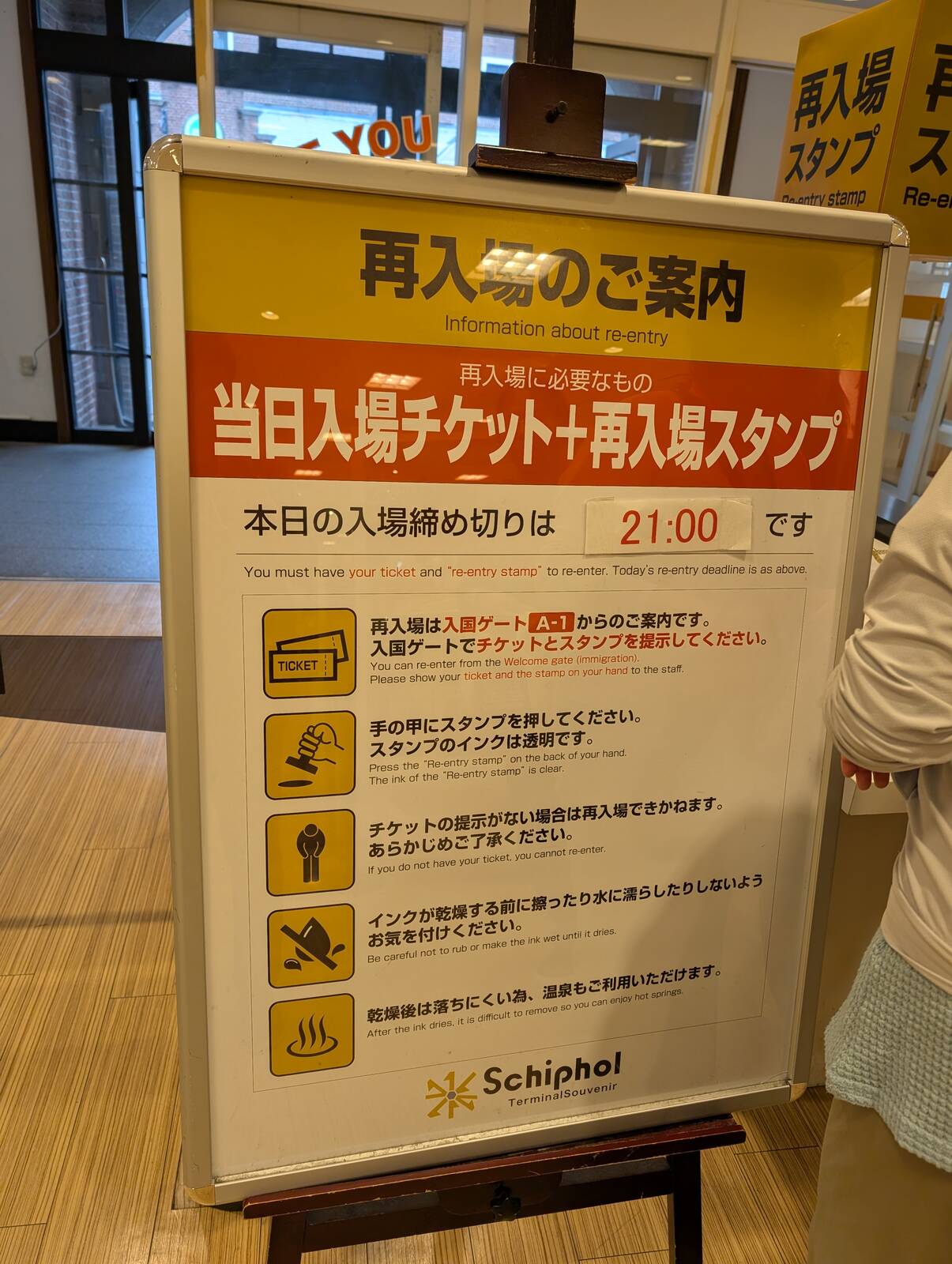 再入場のご案内