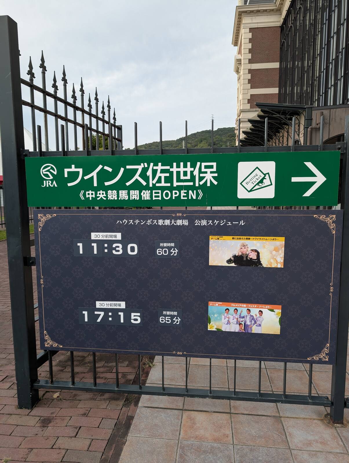 ハウステンボス歌劇大劇場公演スケジュール