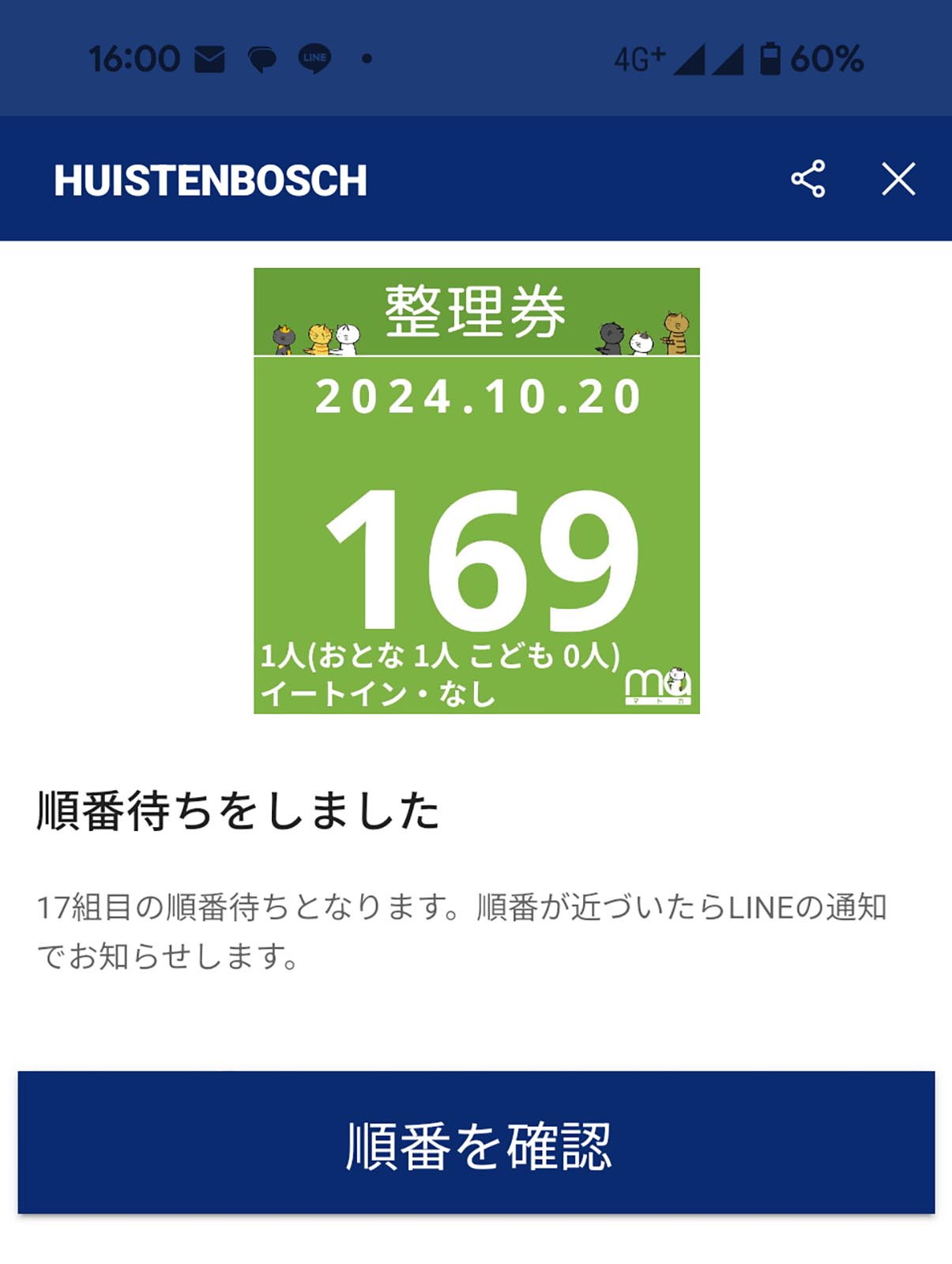 整理券