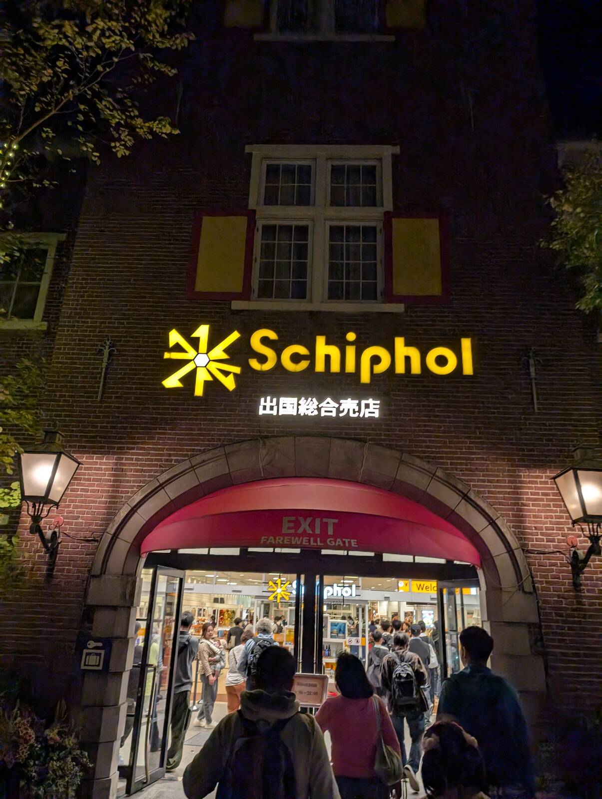 出国
