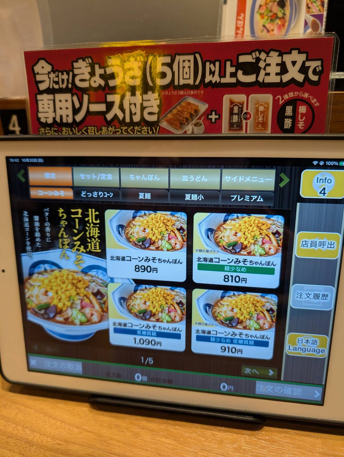 タブレットでオーダー