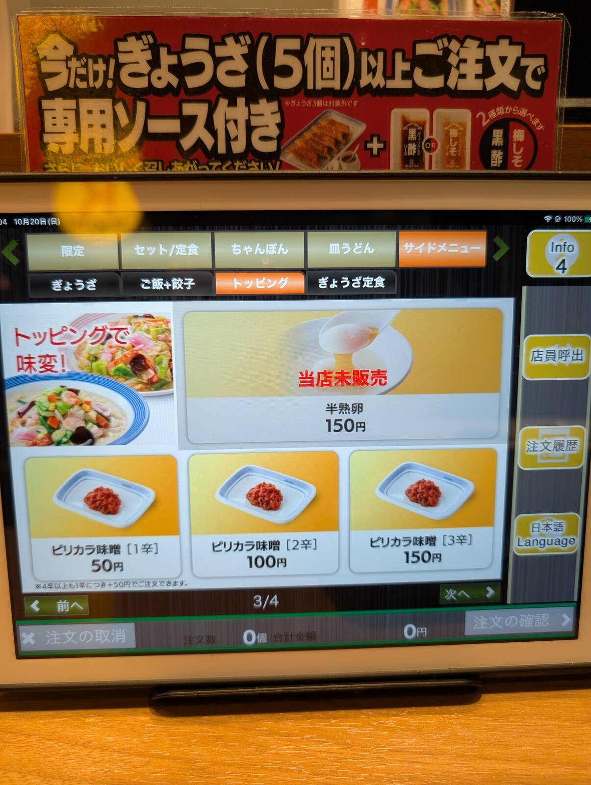 トッピングで味変