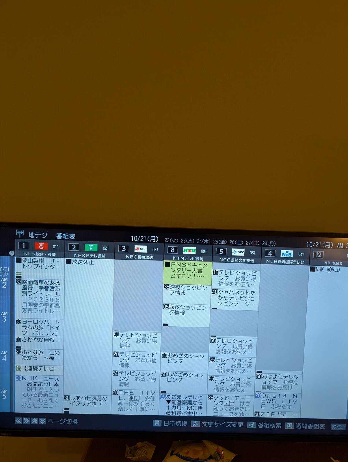 この時間のEPG