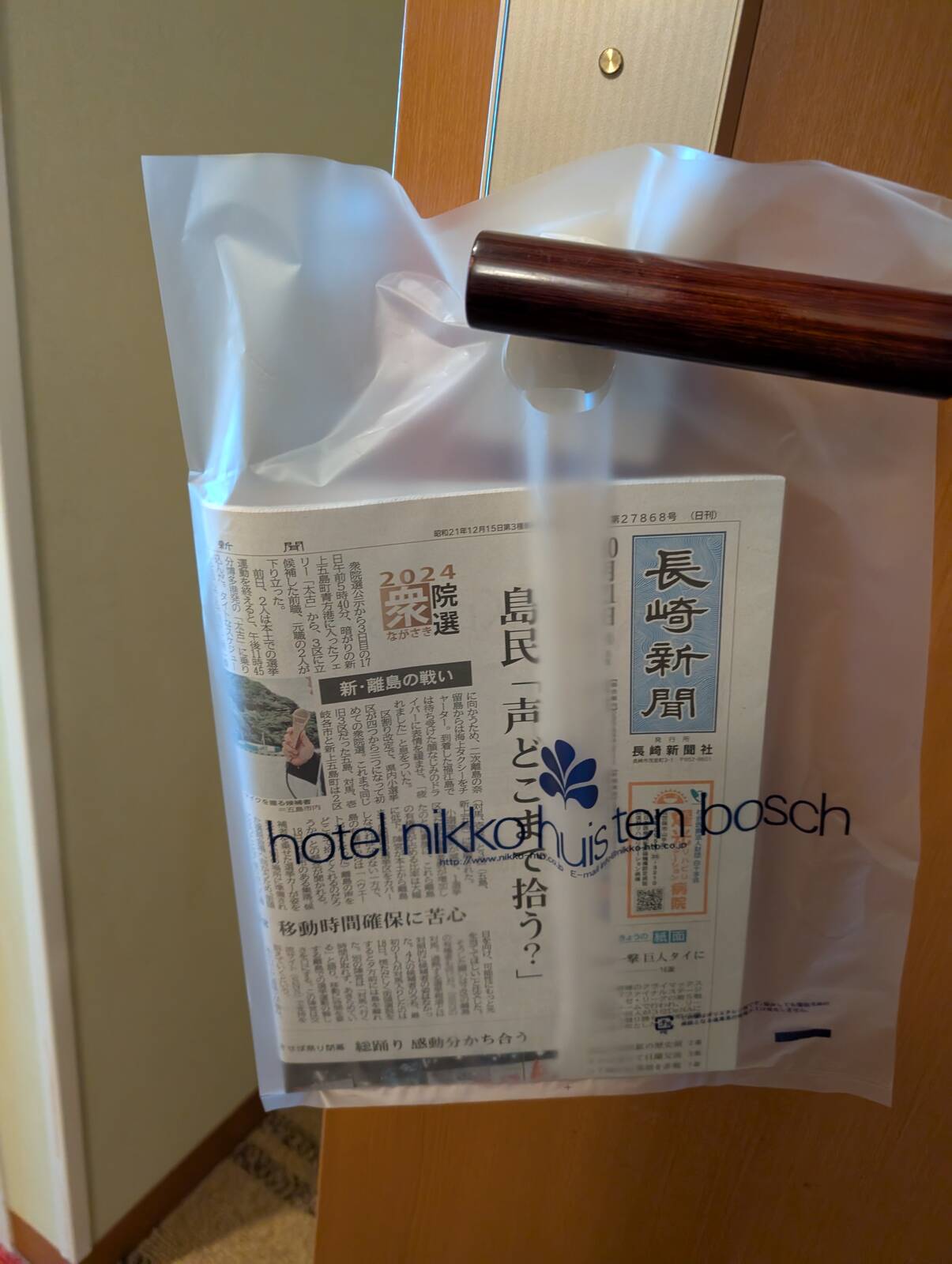 今朝の新聞