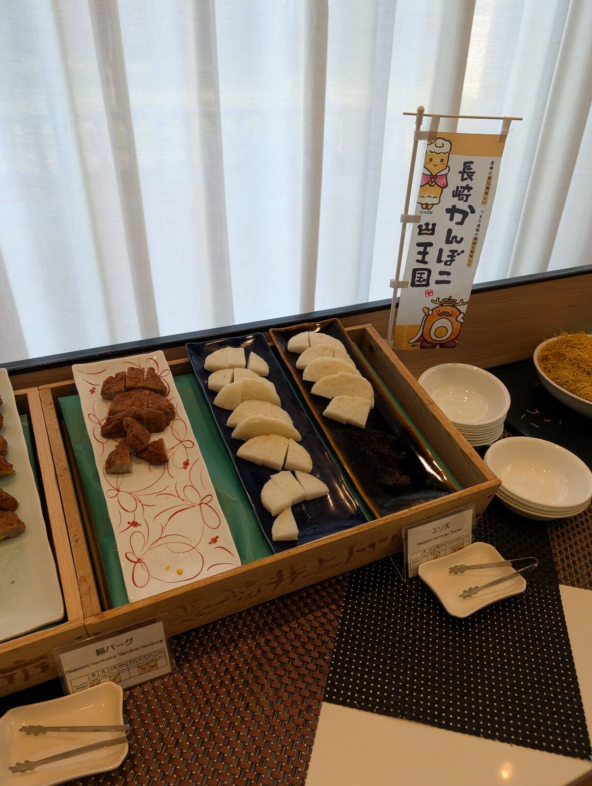 長崎かんぼこ