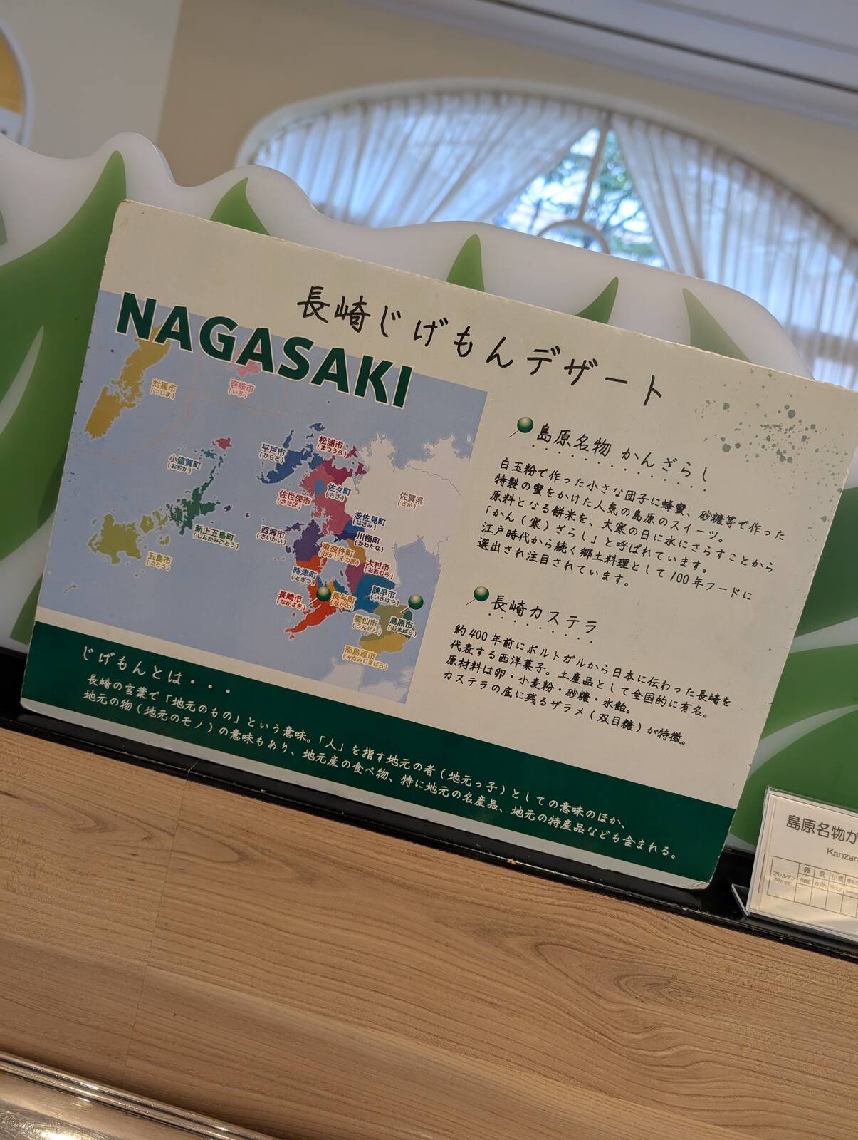 長崎じげもんデザート