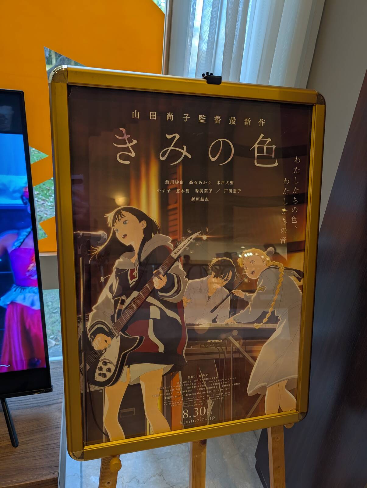 きみの色