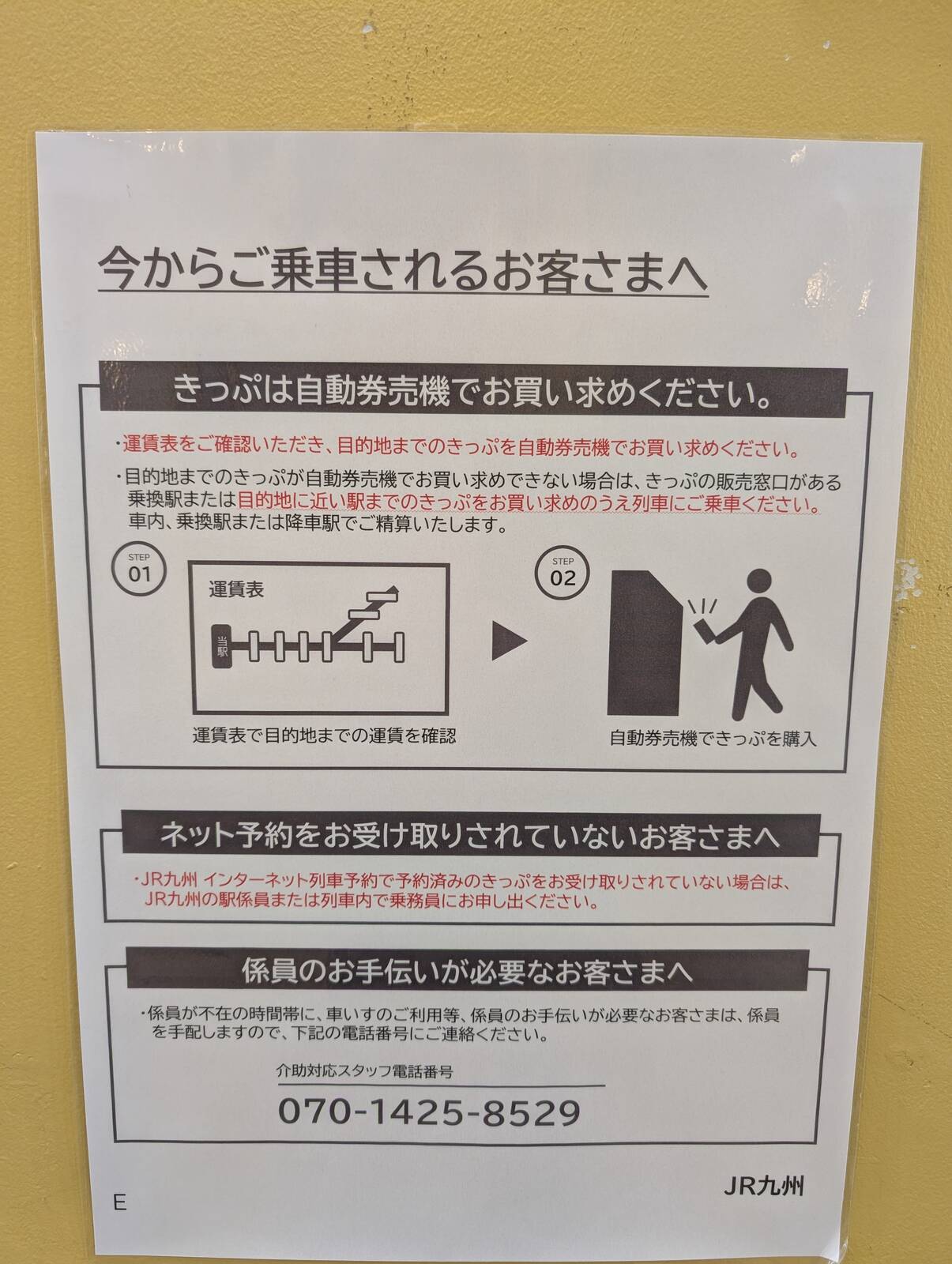 今からご乗車されるお客さまへ