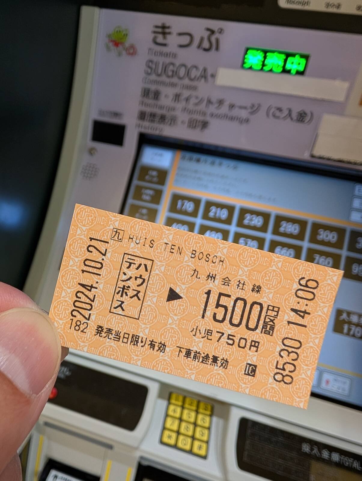 きっぷ発券