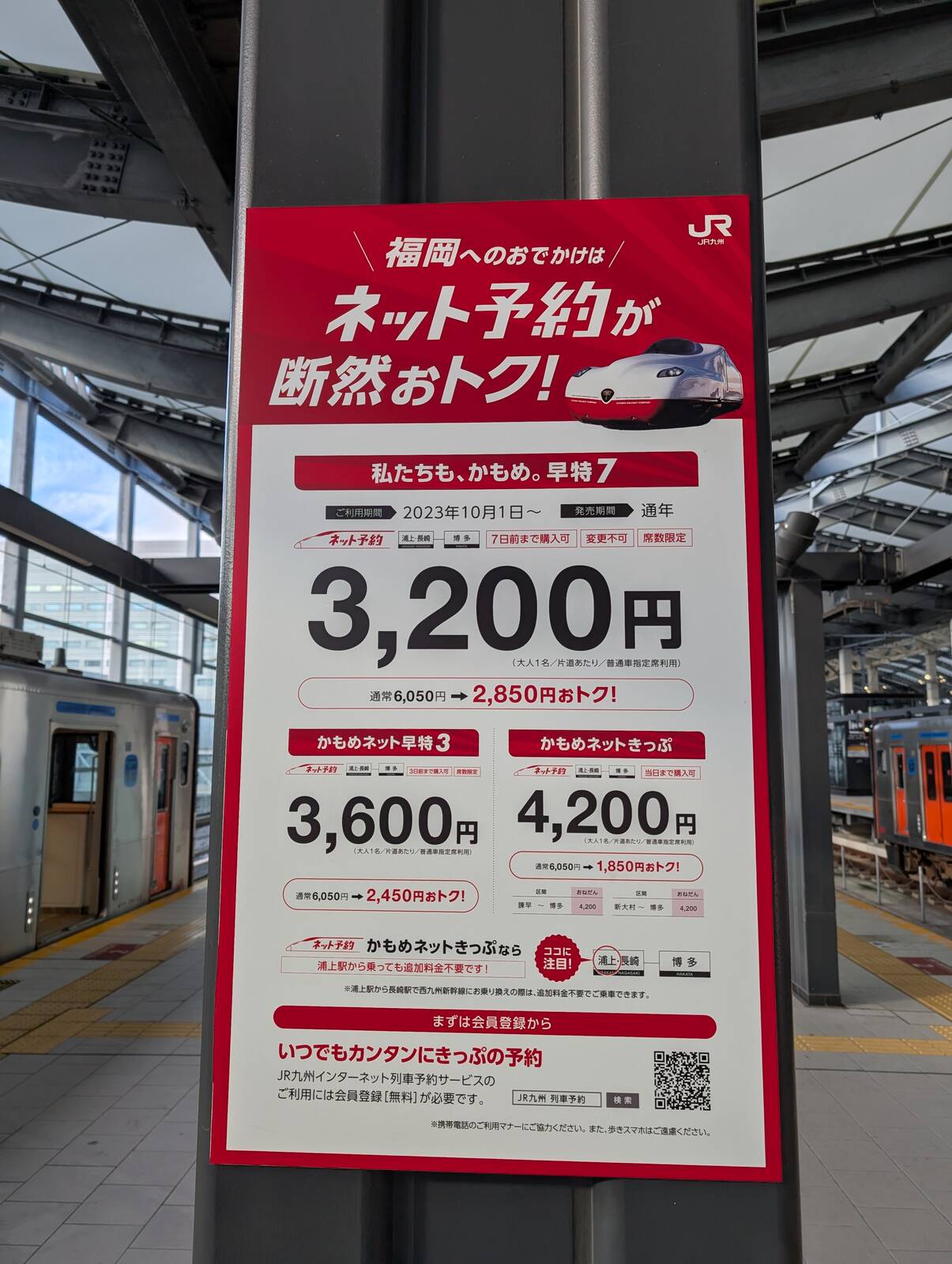 福岡へのおでかけはネット予約