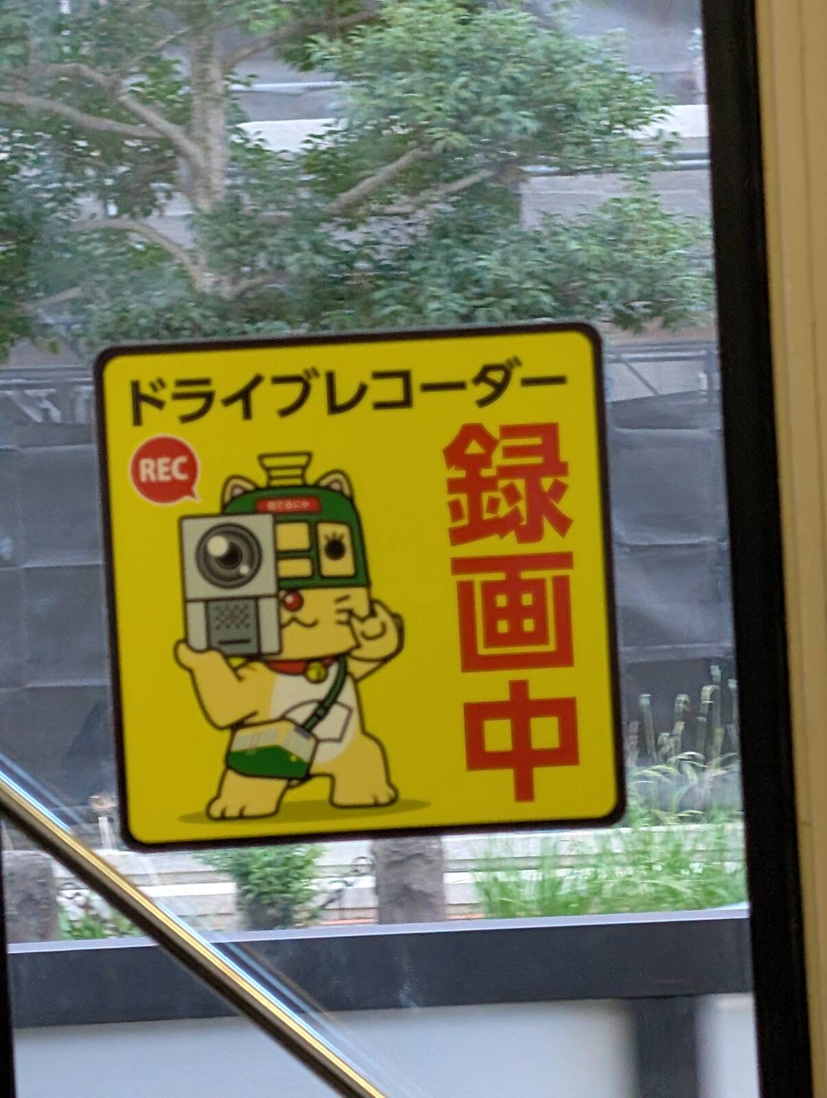 ドライブレコーダー録画中