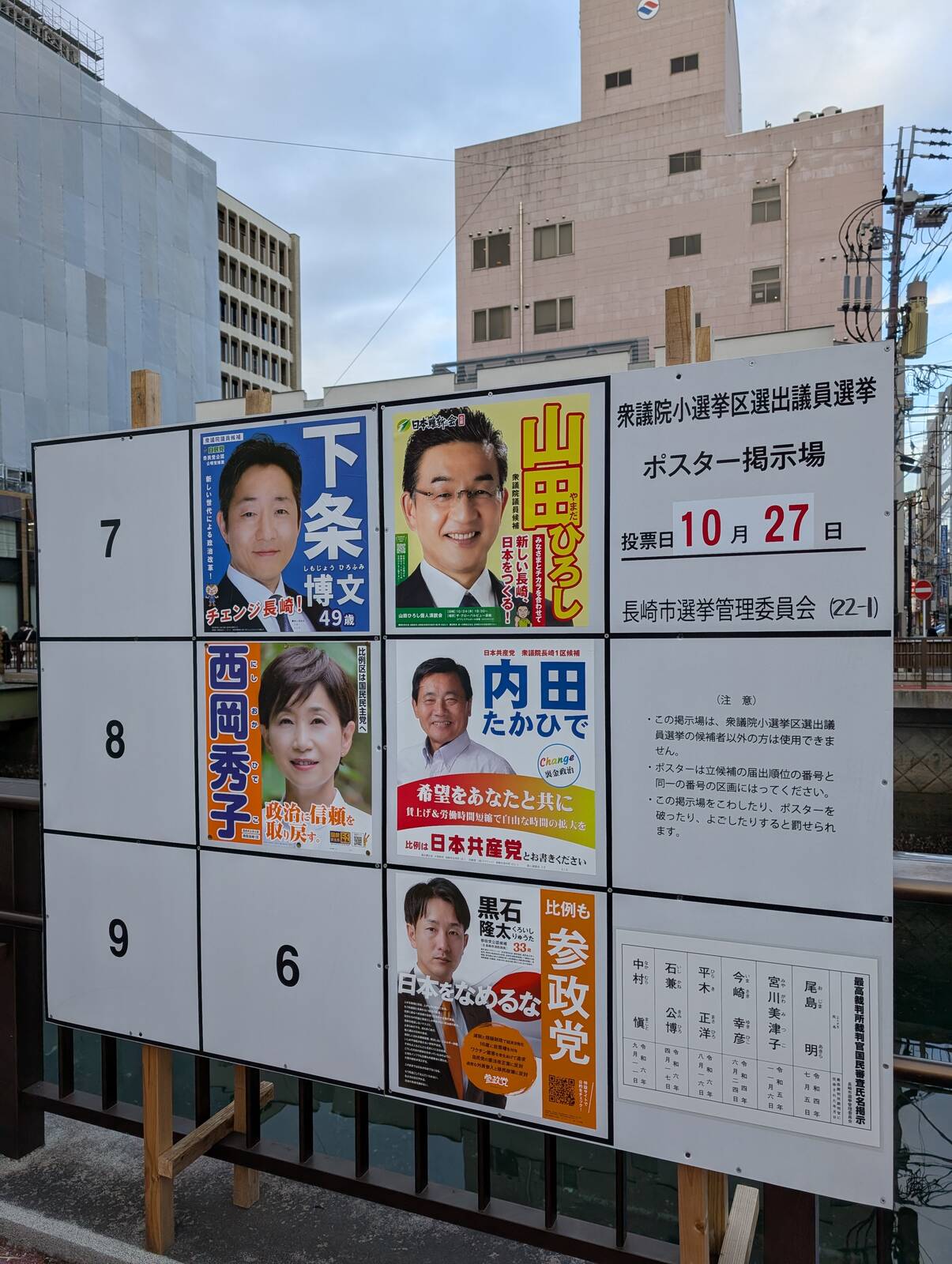 長崎１区の選挙掲示板