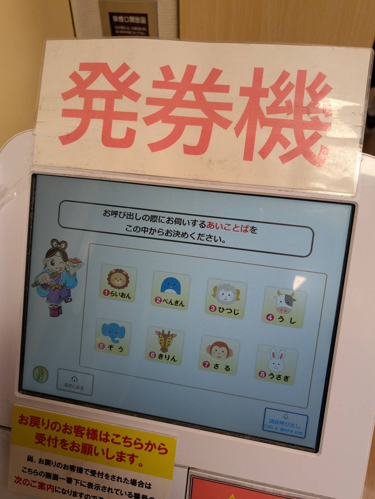 発券機