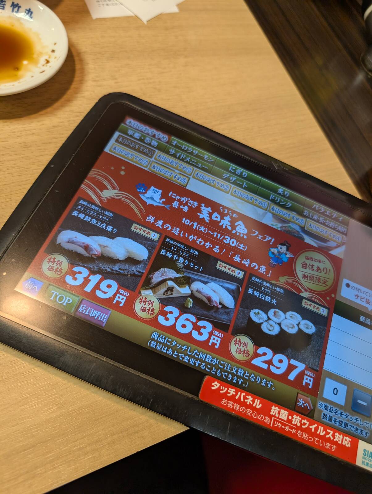 長崎の魚