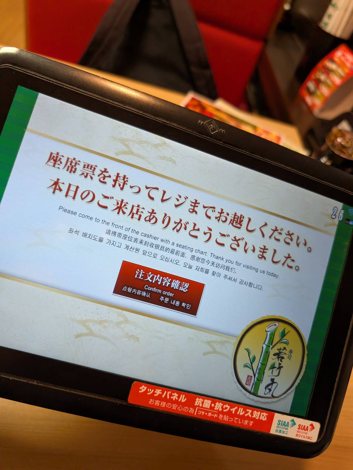 お会計