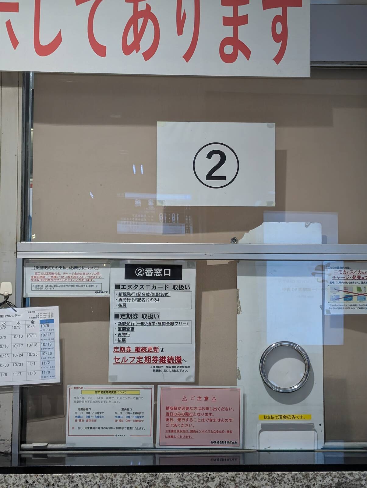 窓口