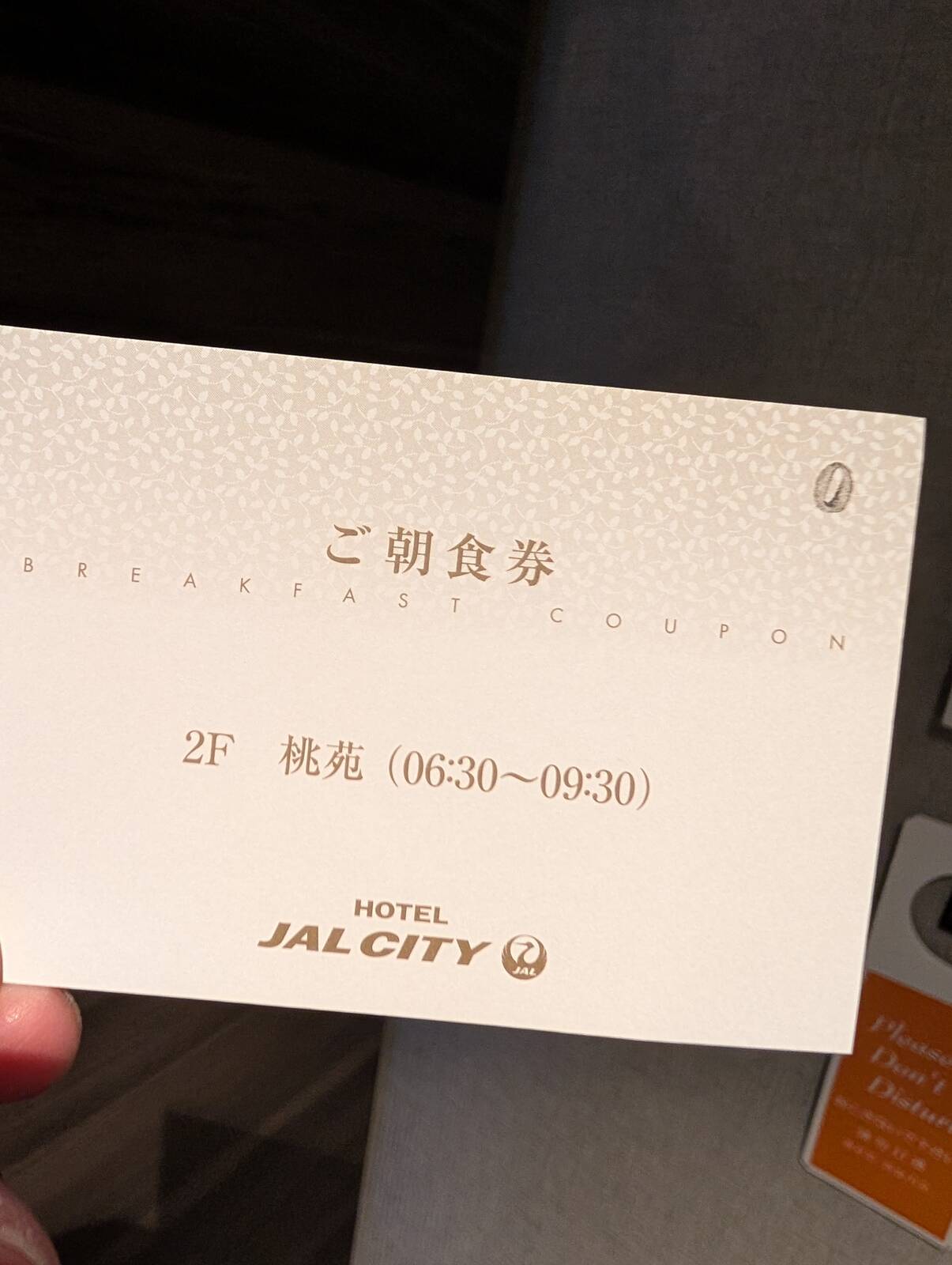 ご朝食券