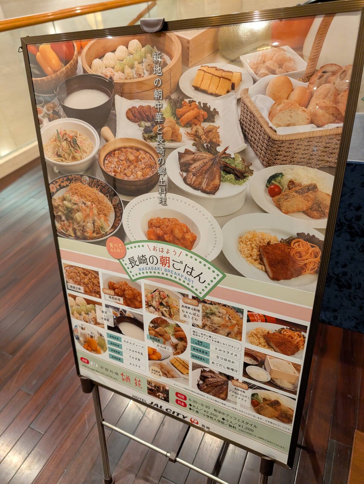 長崎の朝ごはん
