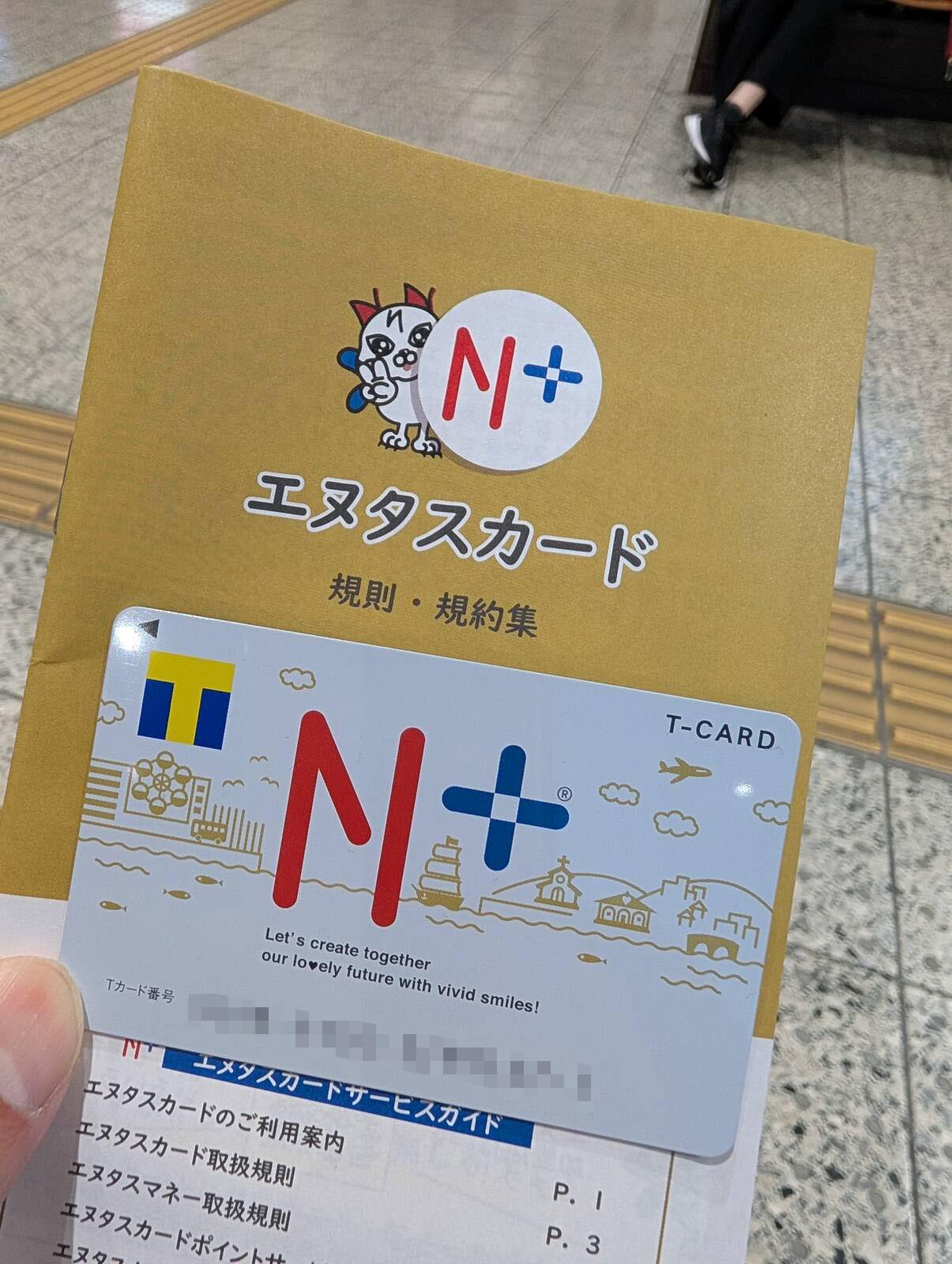 エスタスカード