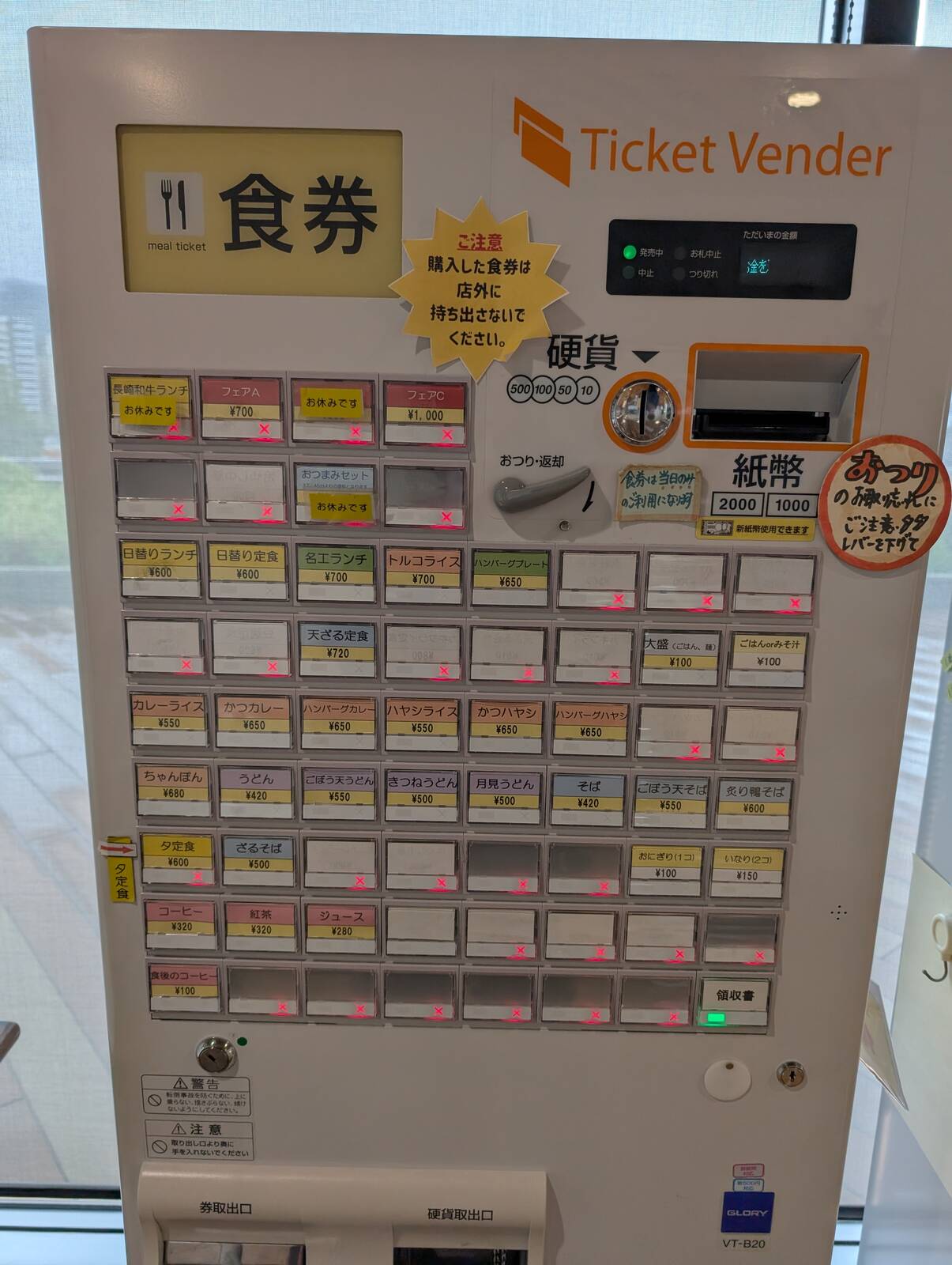 食券発券機