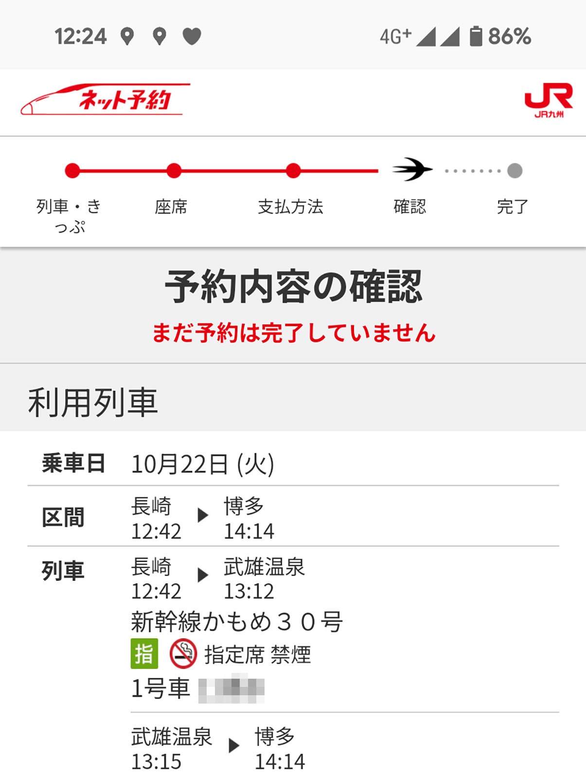 きっぷの予約