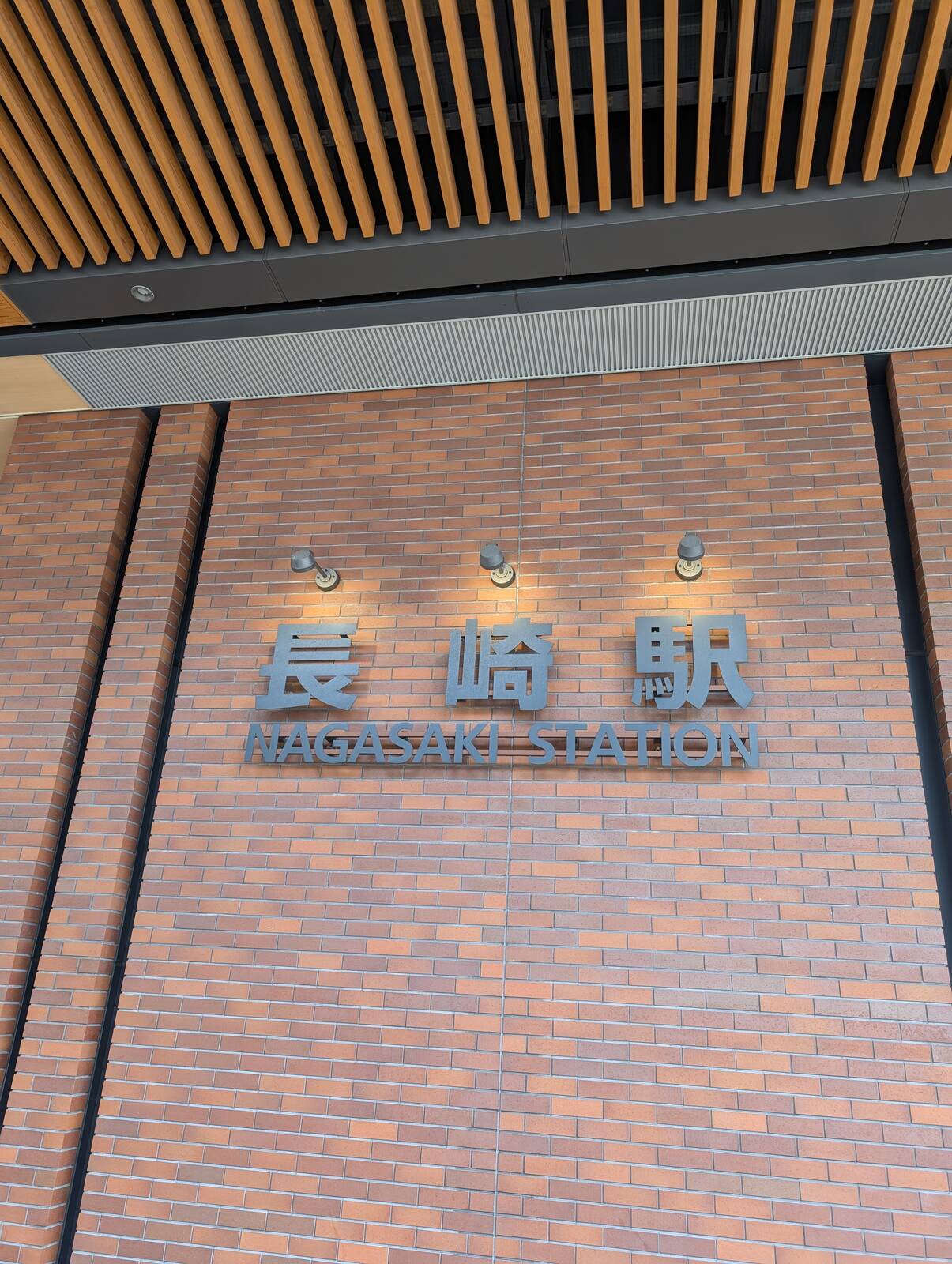 長崎駅