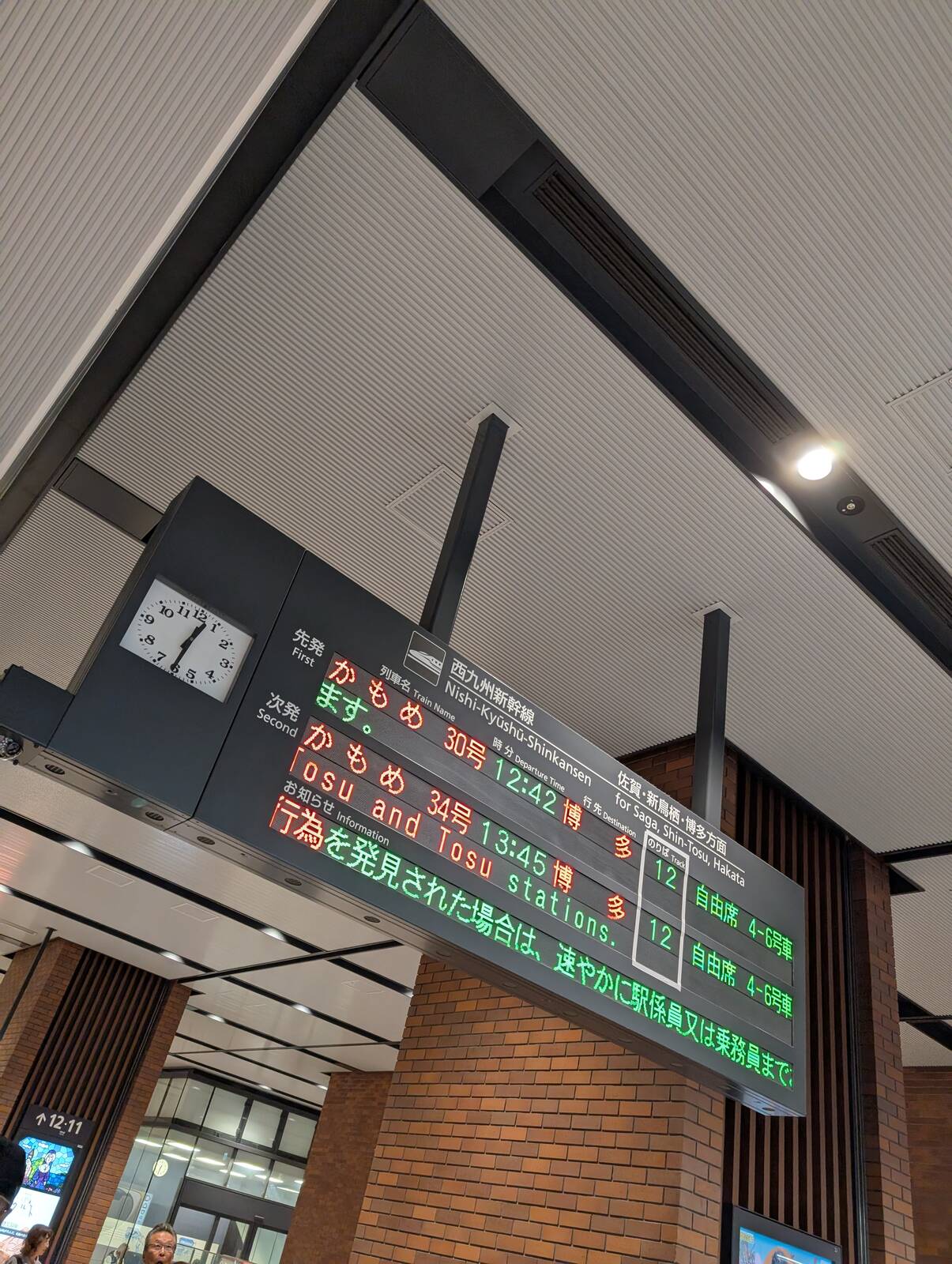 列車案内板