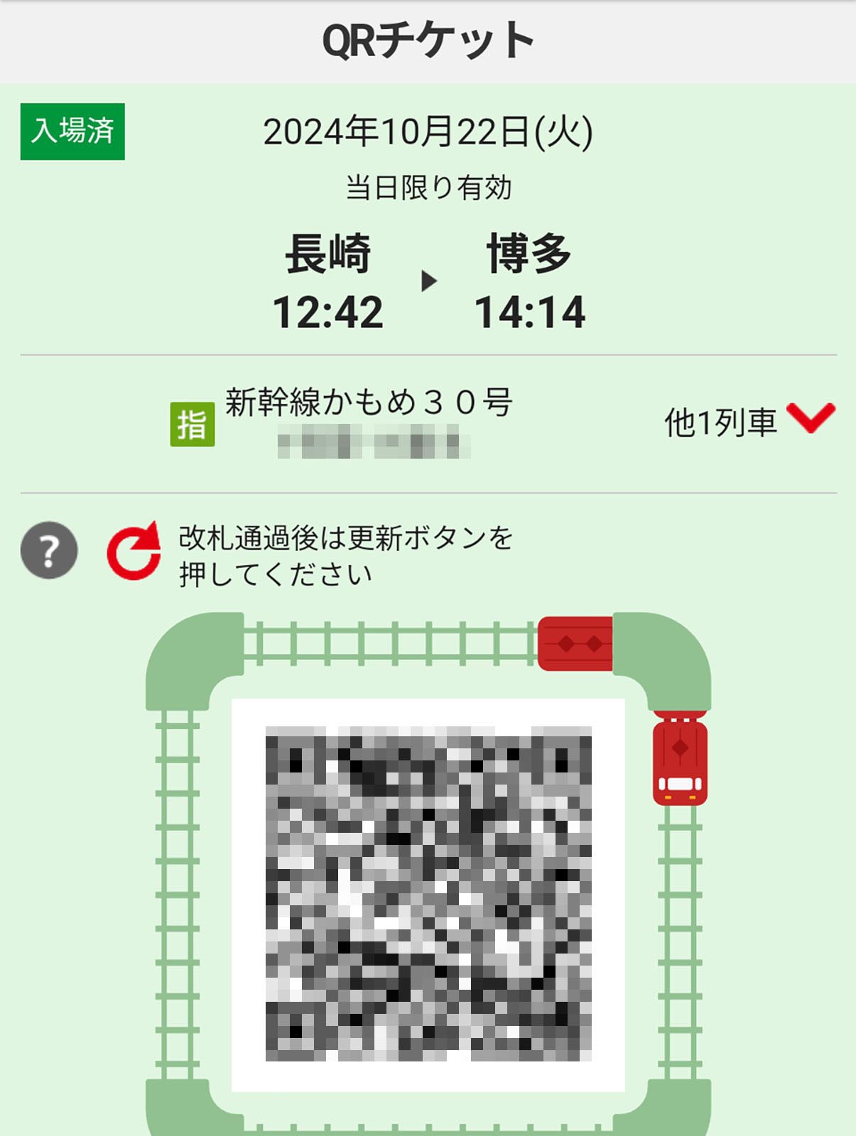 QRチケット