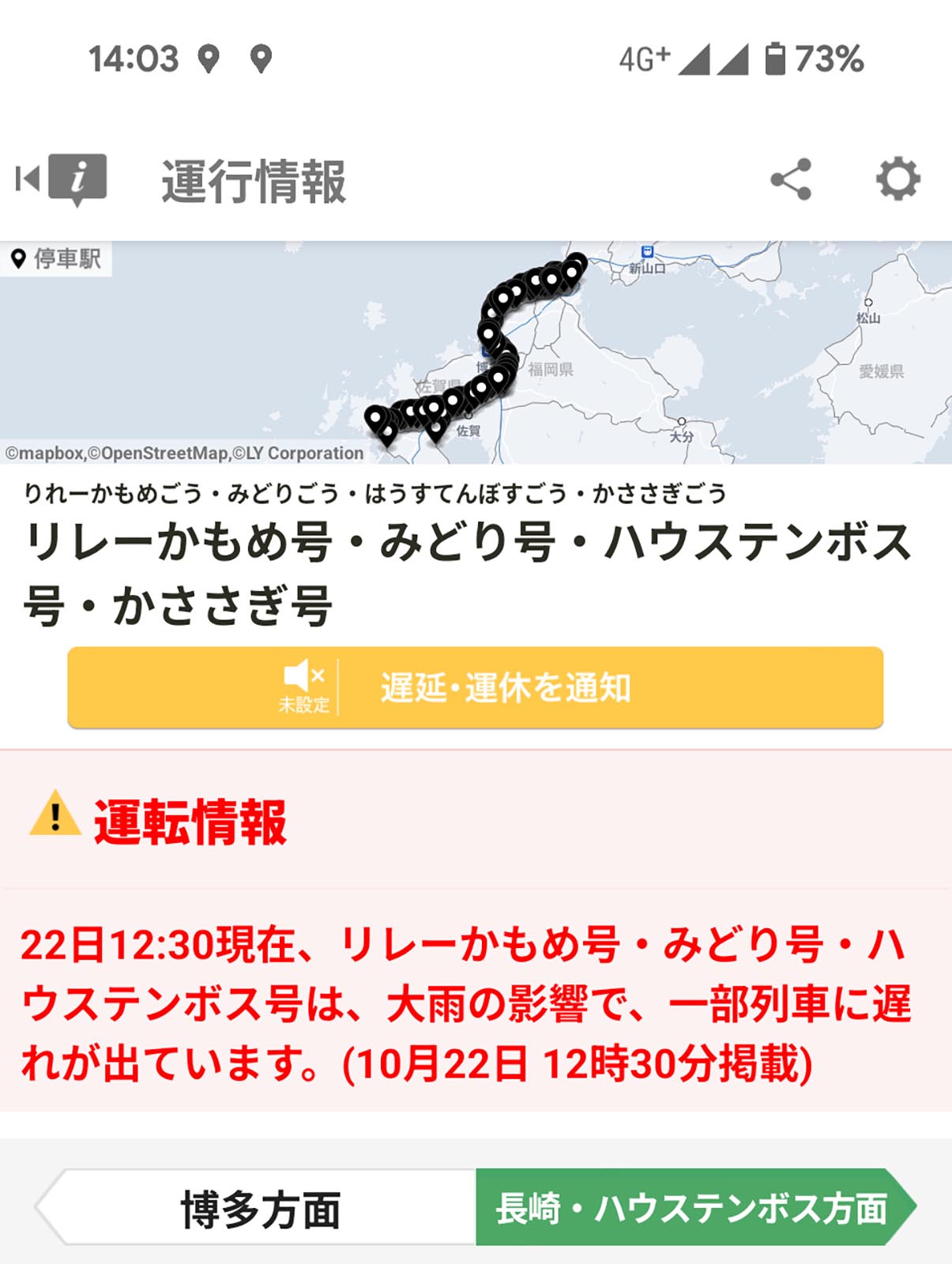 列車の遅れ