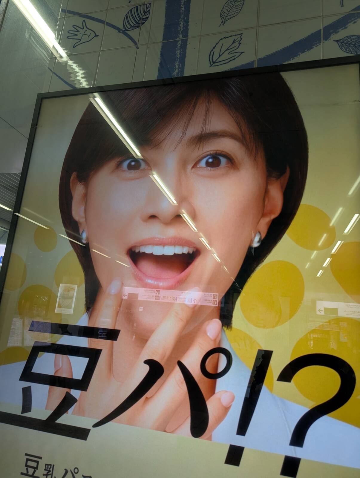 豆パ！？
