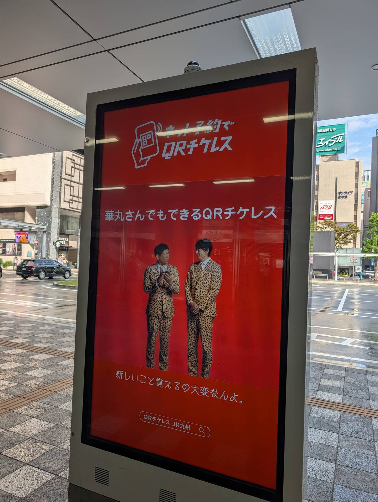 華丸さんでもできるQRチケレス