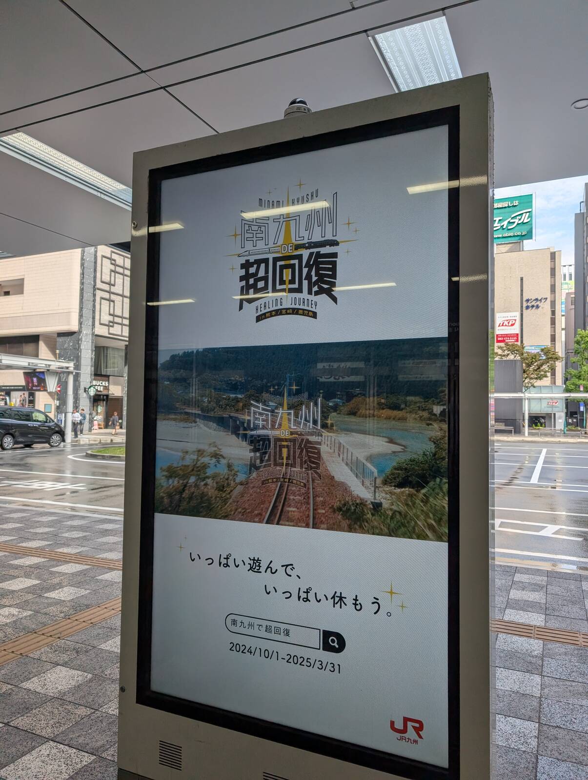 南九州超回復