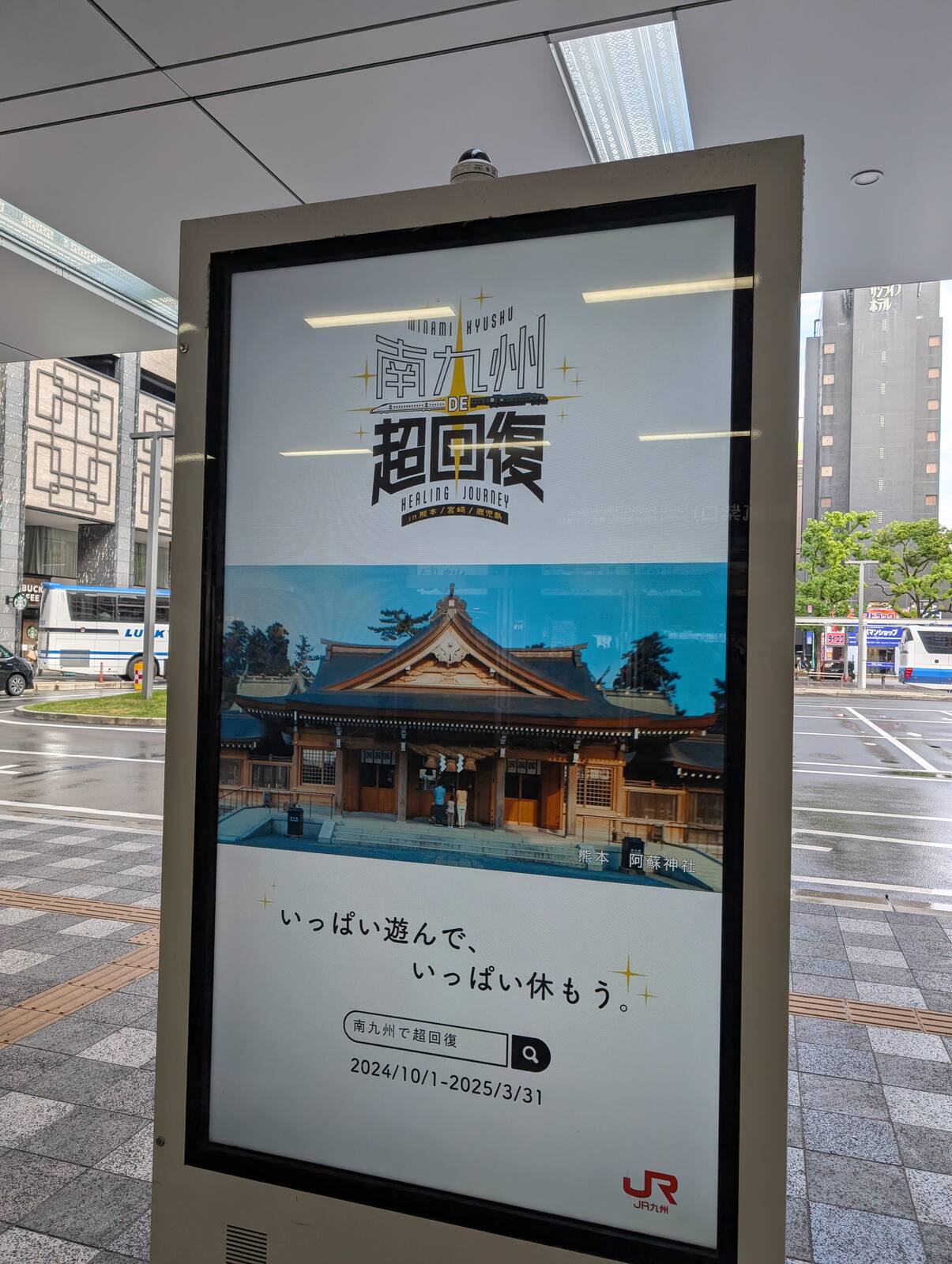 阿蘇神社
