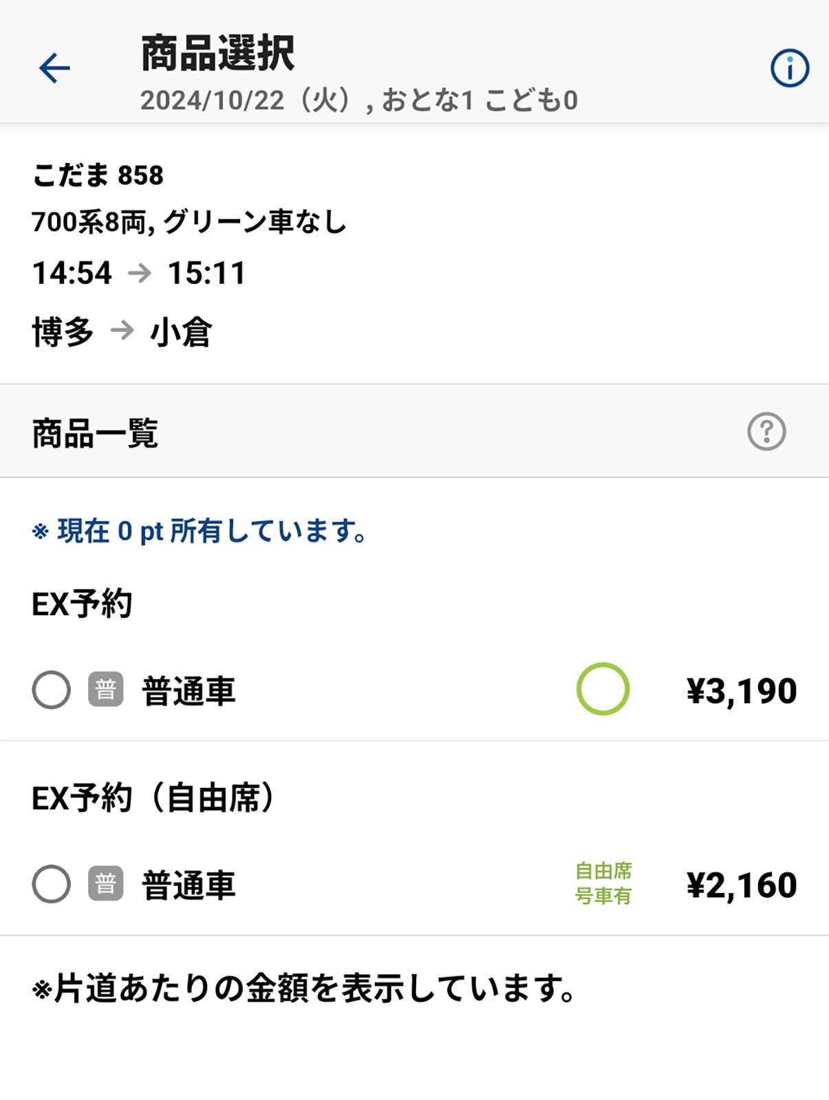 新幹線の予約