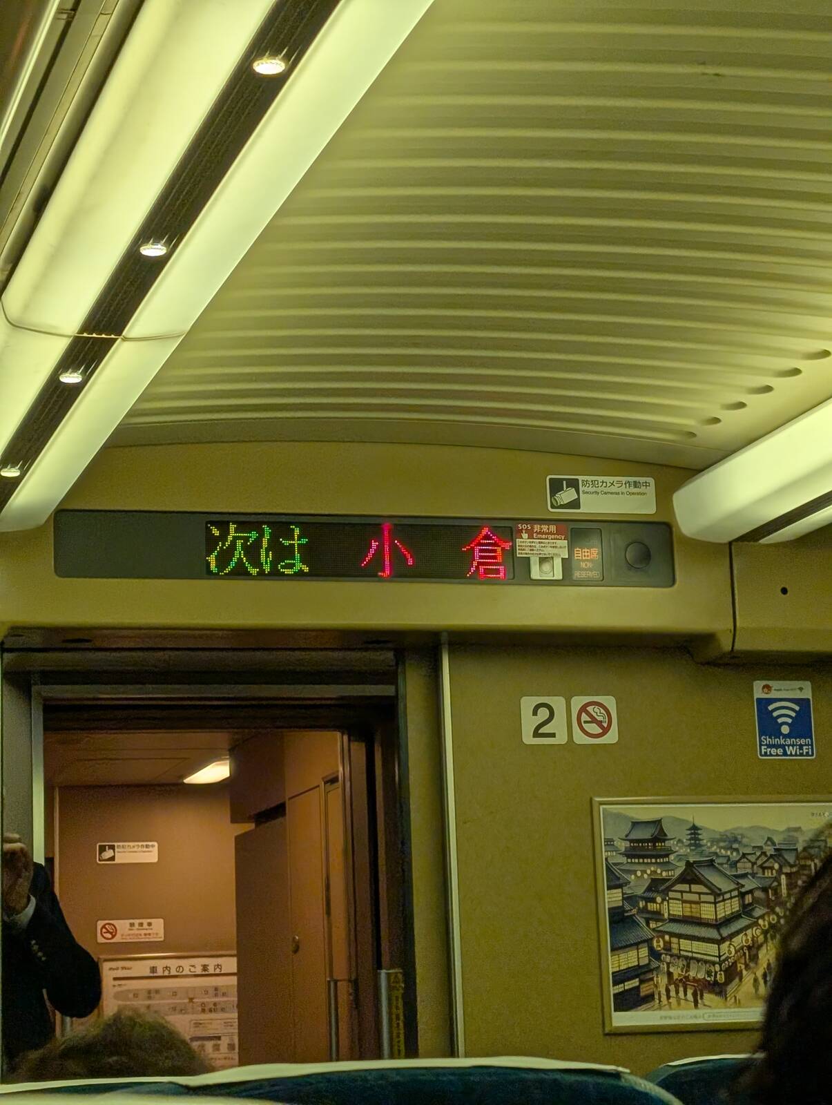 次は小倉