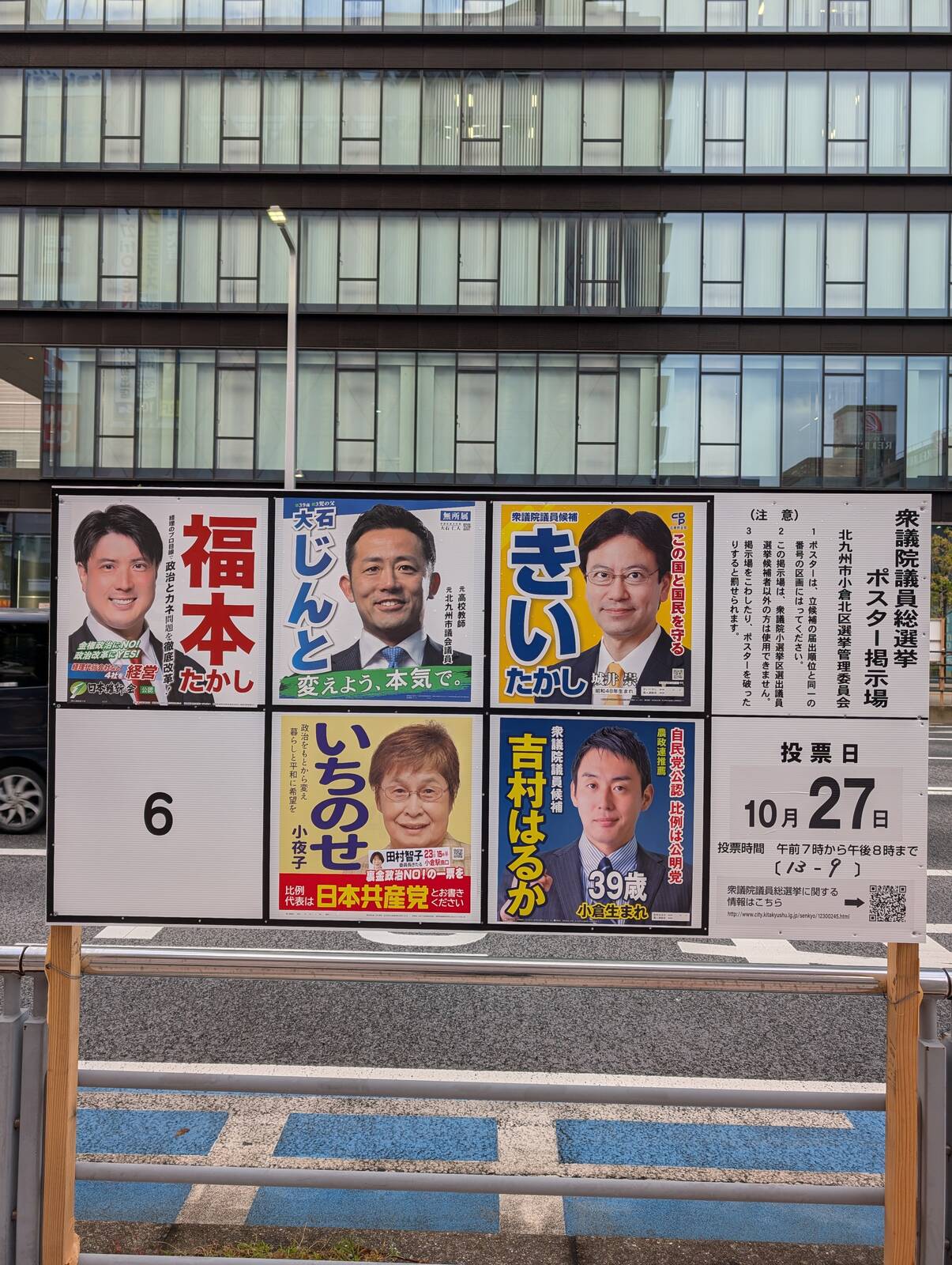 選挙ポスター掲示板