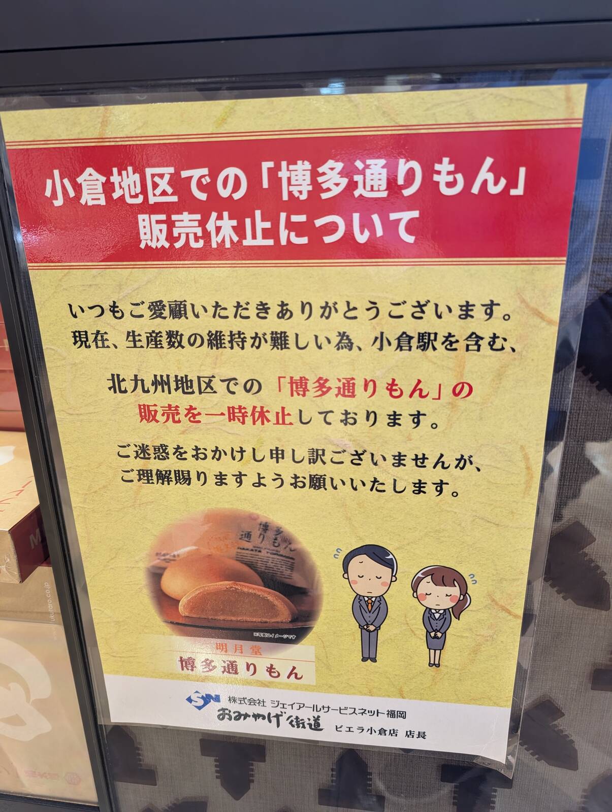 博多通りもん
