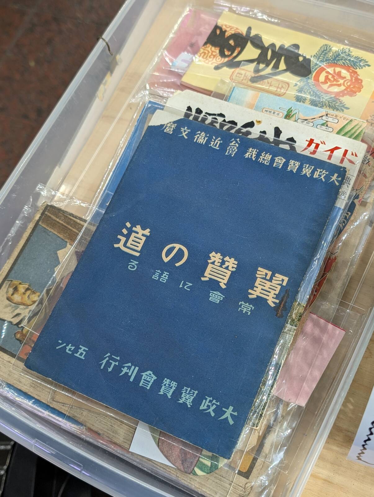 翼賛の道