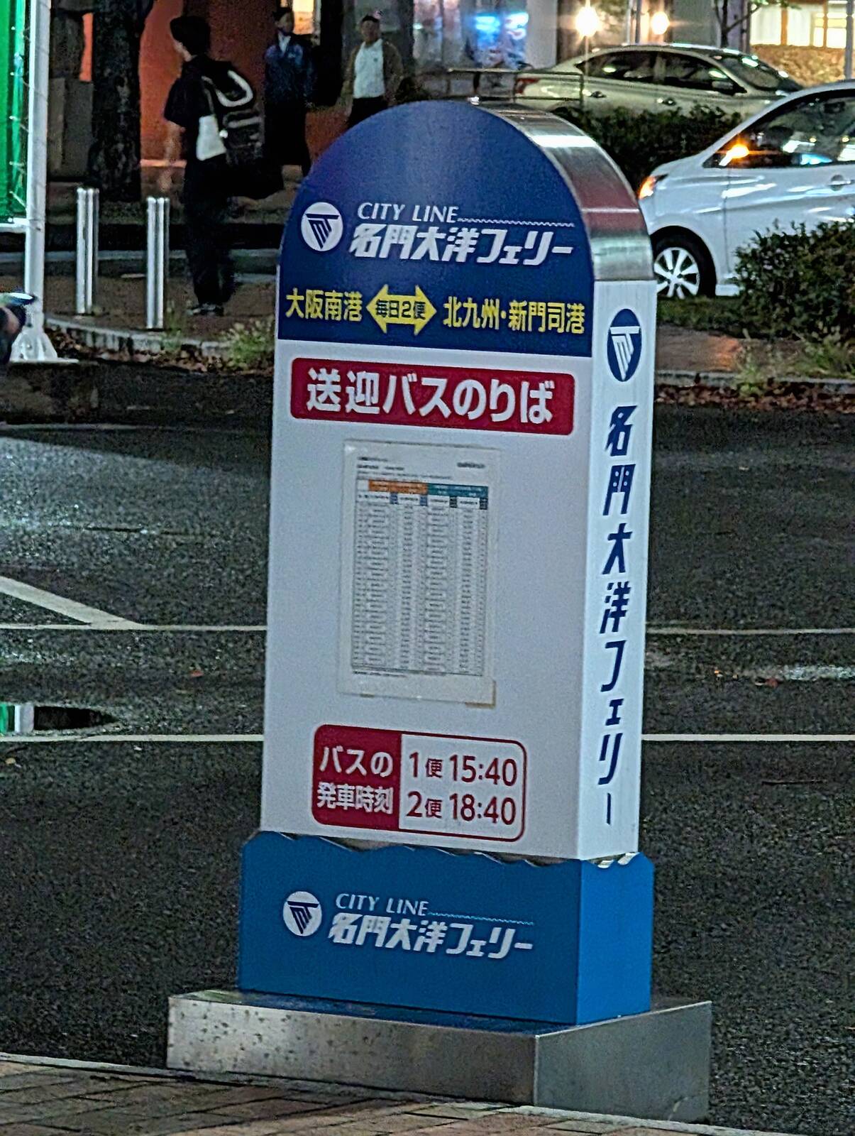 バスの発車時刻