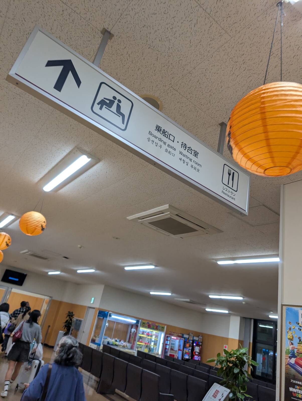 乗船口・待合室