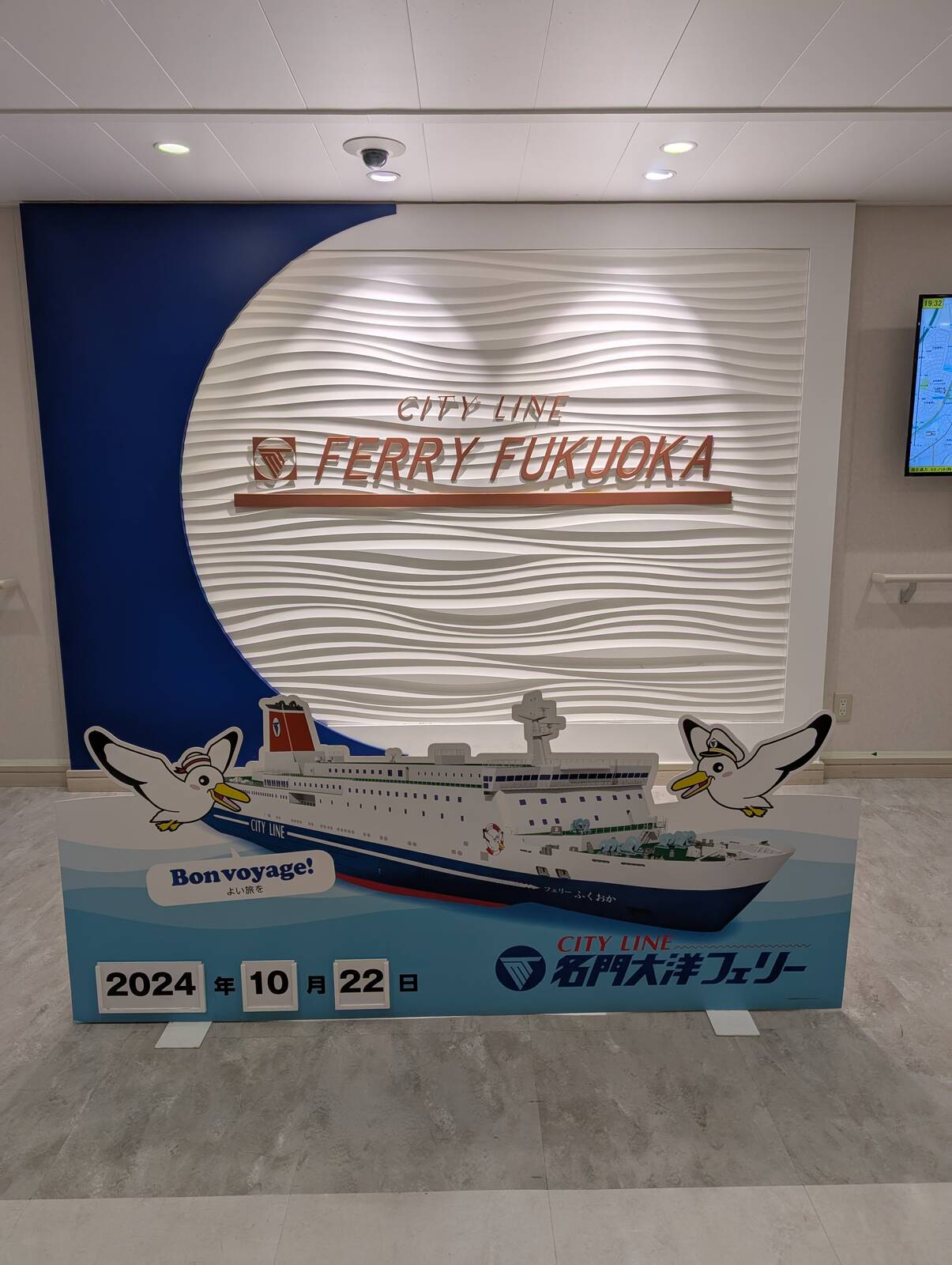 フェリーふくおか