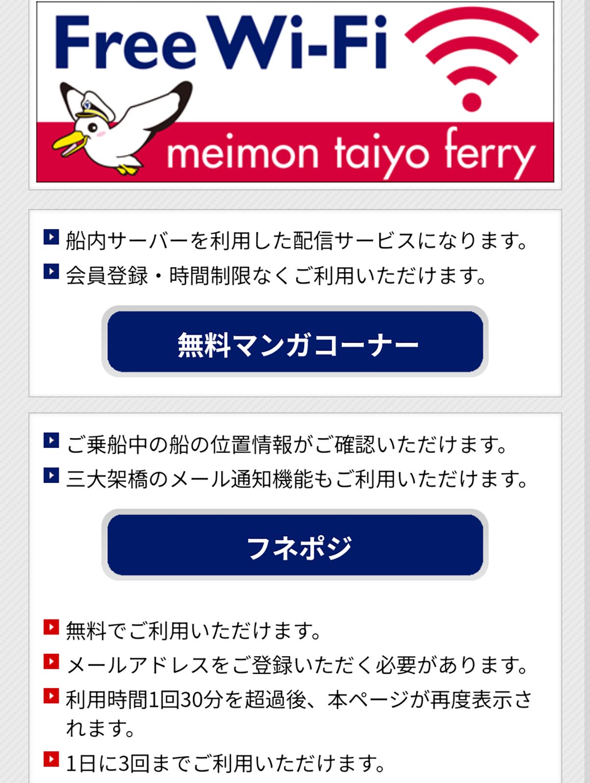 船内Wi-Fi