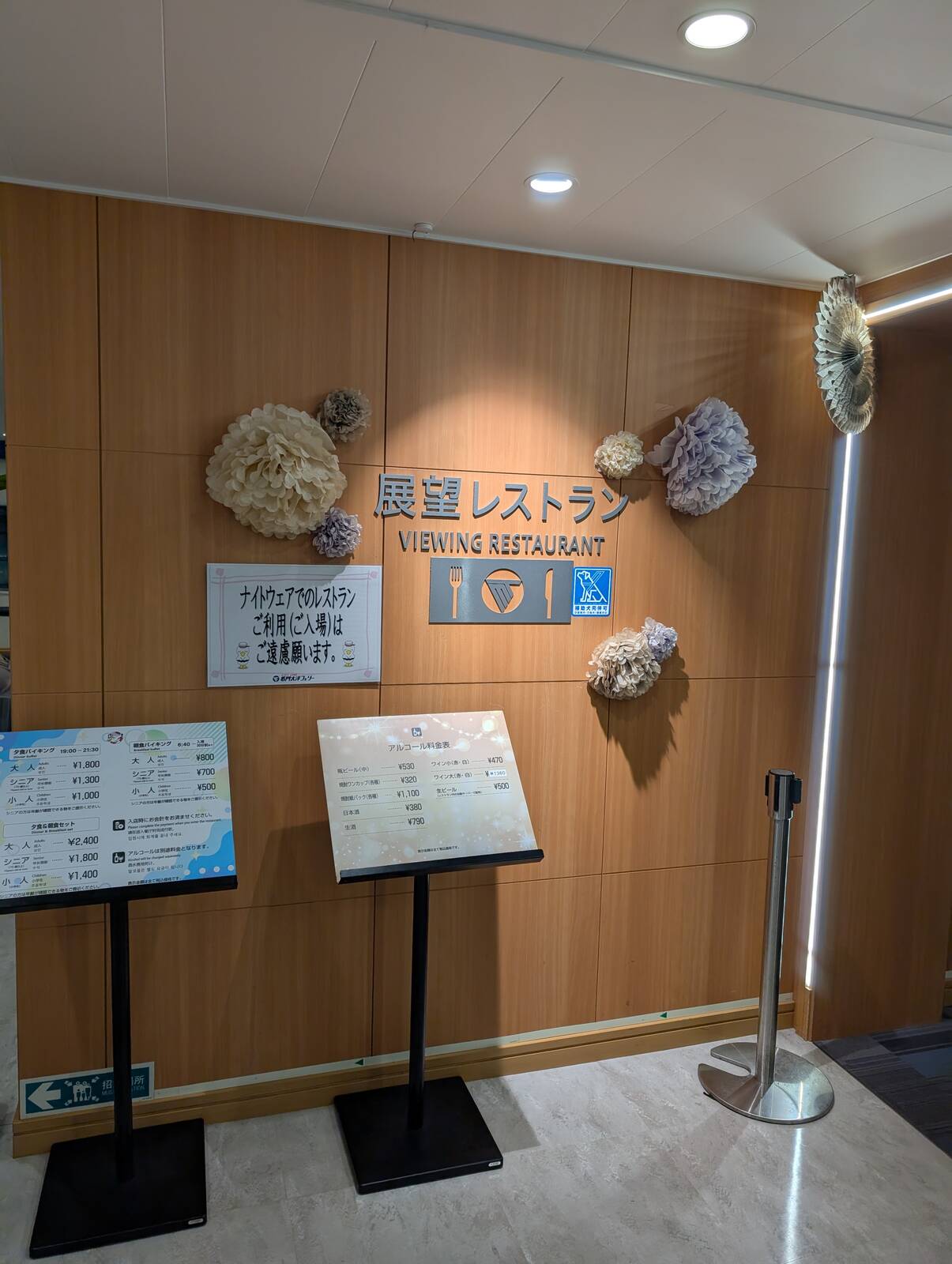 展望レストラン