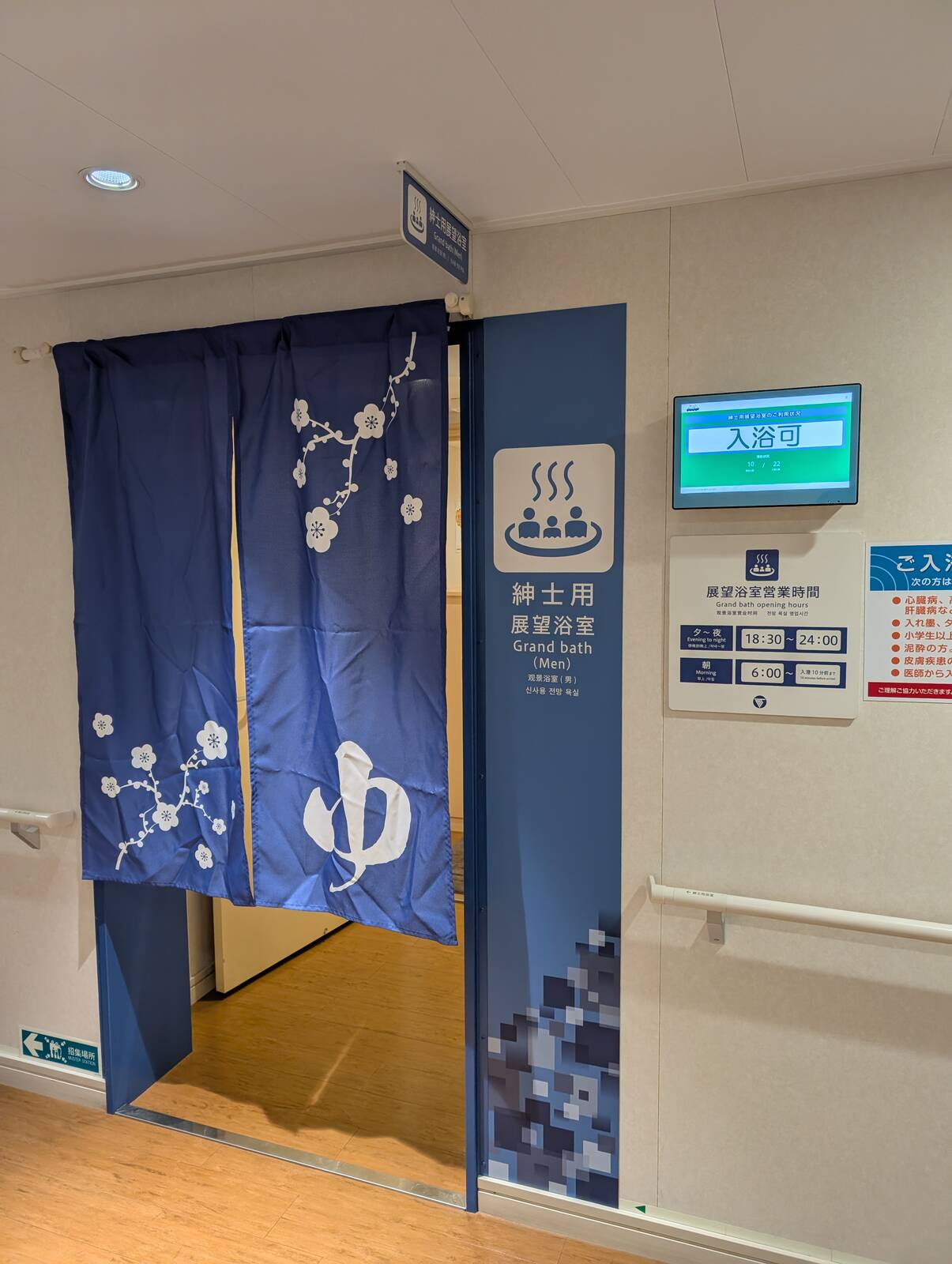 紳士用展望浴室