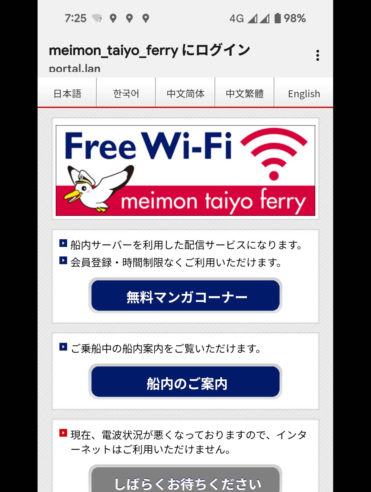 電波状況