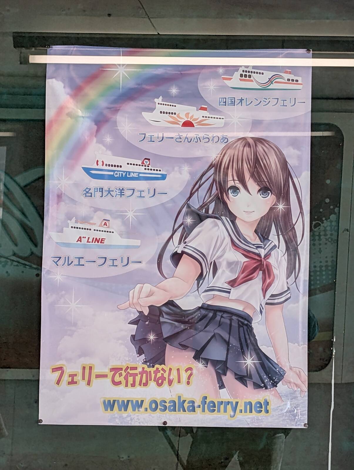 フェリーで行かない？