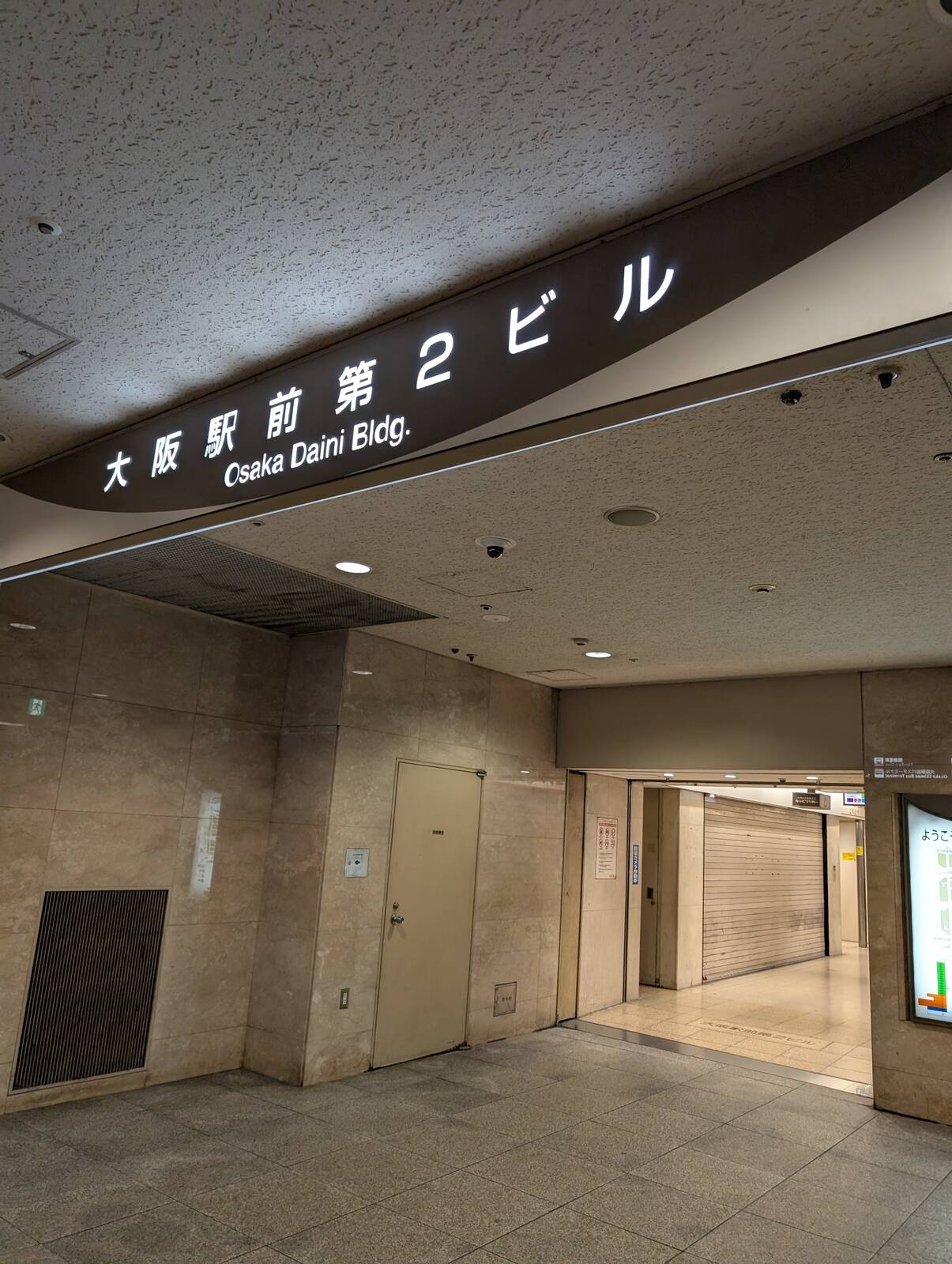大阪駅前第２ビル