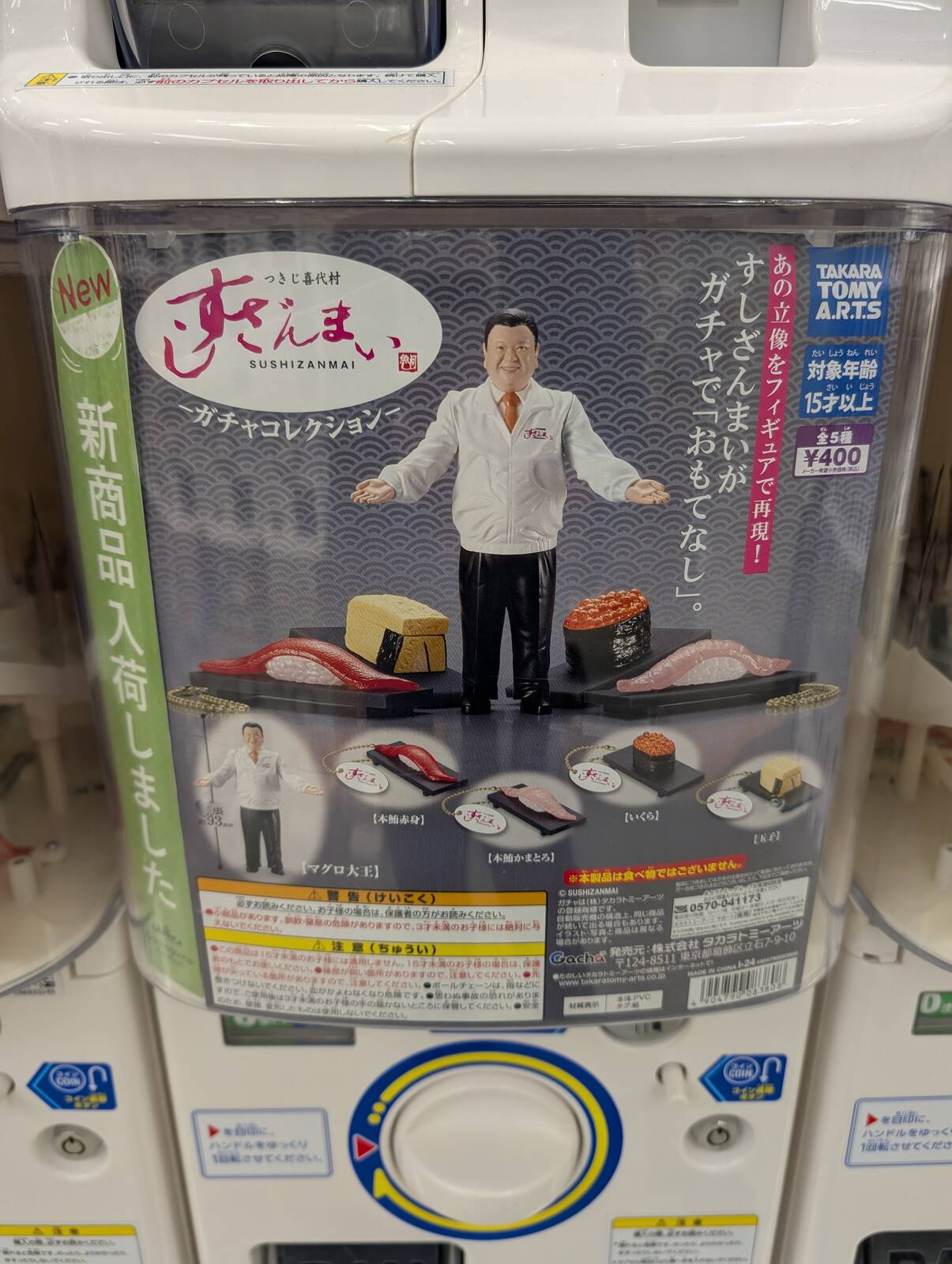 ガチャガチャ